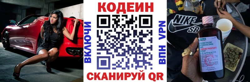 Codein напиток Lean (лин)  цены наркотик  Заречный 